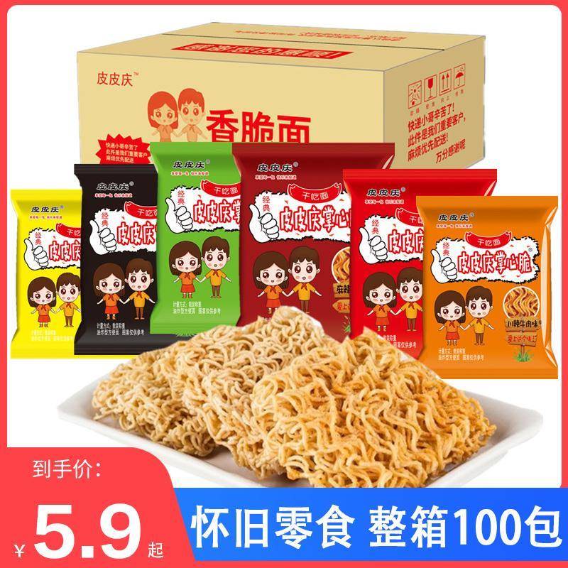 现货皮皮庆掌心脆干脆面干吃泡面小袋充饥夜宵耐吃解馋小零食整箱