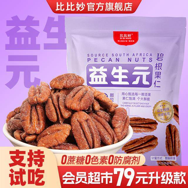 现货比比妙 奶油味碧根果仁独立包装长寿果坚果干 干果即食解馋小