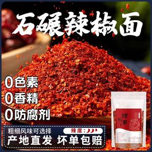 新货正宗兴平辣椒面陕西秦椒不辣特香油泼辣子炒菜麻辣烫专用微辣