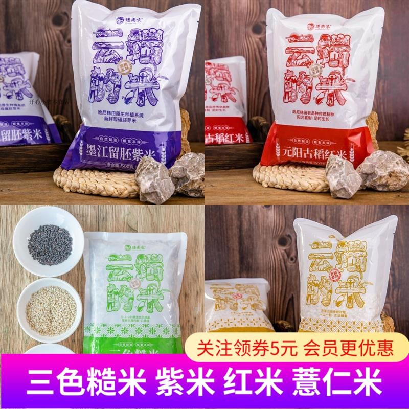 新货逐南味墨江胚芽紫米/