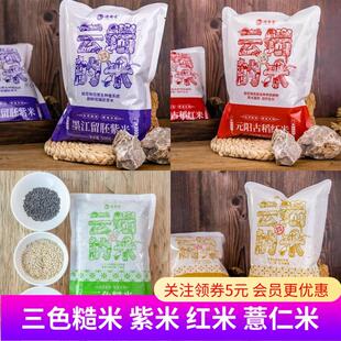新货逐南味墨江胚芽紫米/梯田胚芽红米/三色糙米/香糯薏仁米