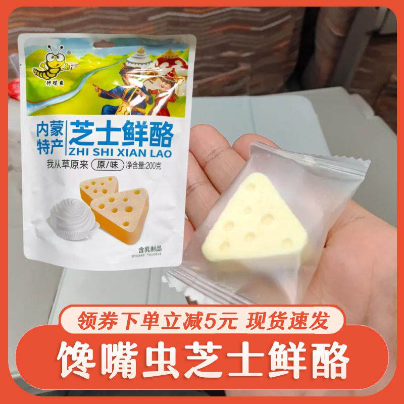 新货馋嘴虫芝士鲜酪内蒙特
