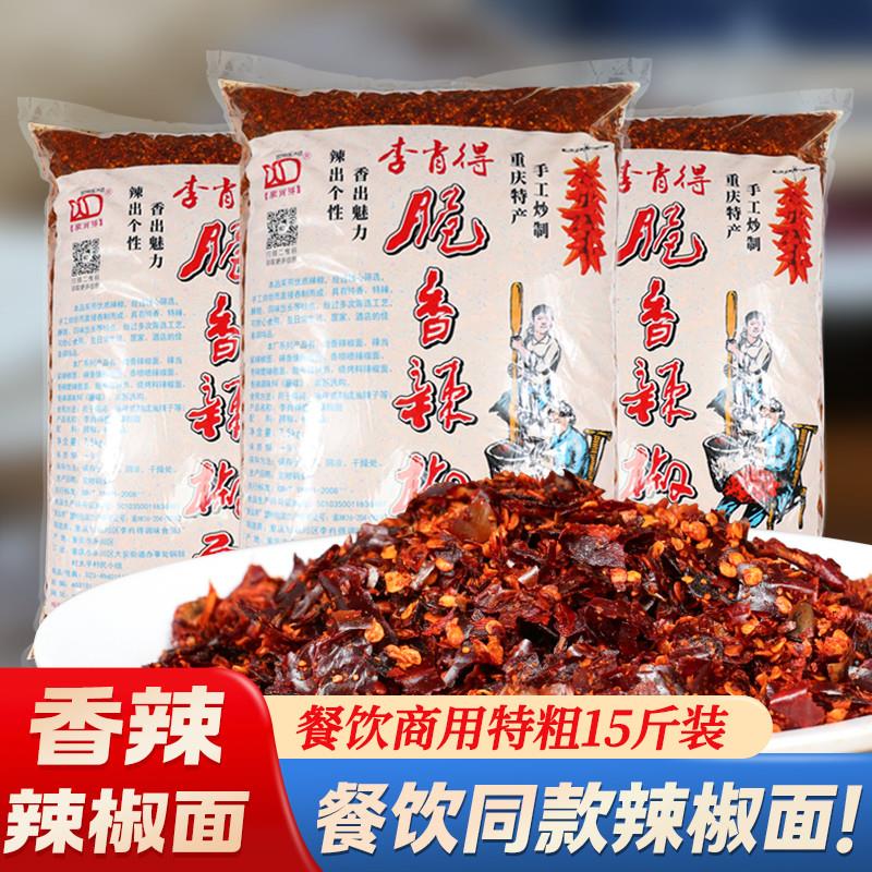 新货李肖得商用辣椒面面