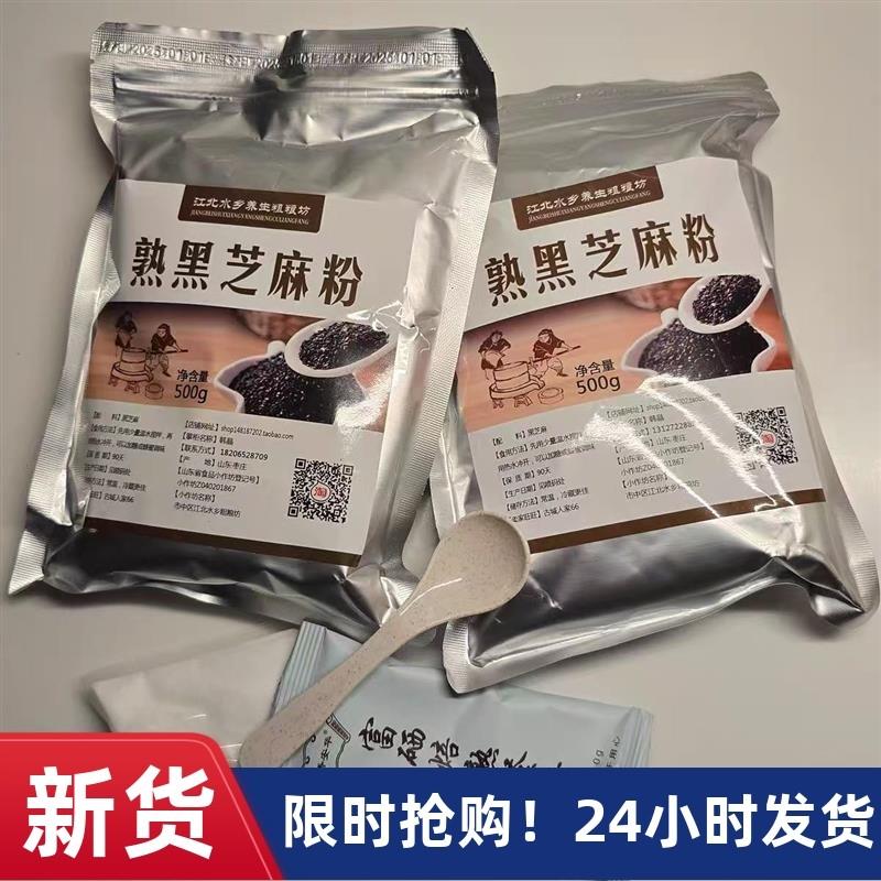 新货现磨纯熟黑芝麻粉纯黑