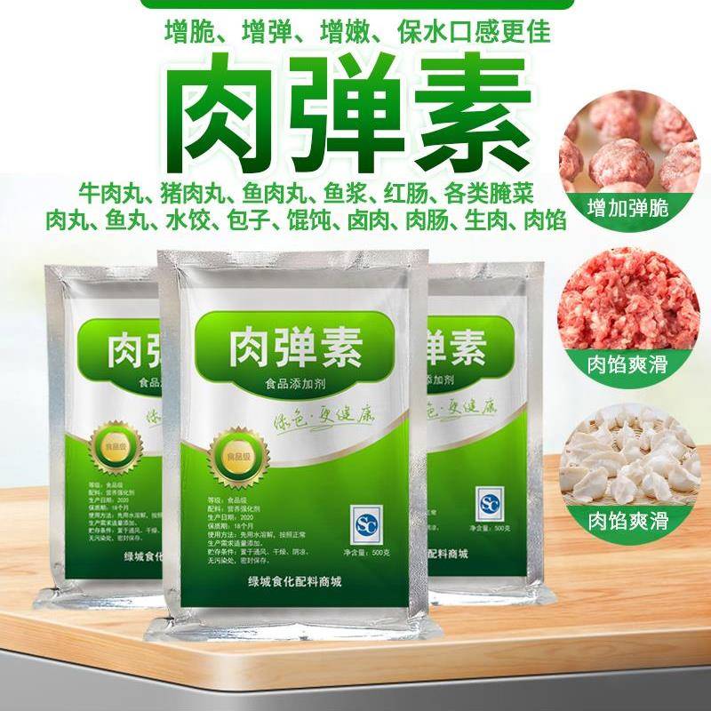 现货高弹素嫩肉粉 肉丸增弹力食用 肉弹素水煮鱼食品添加剂食品级