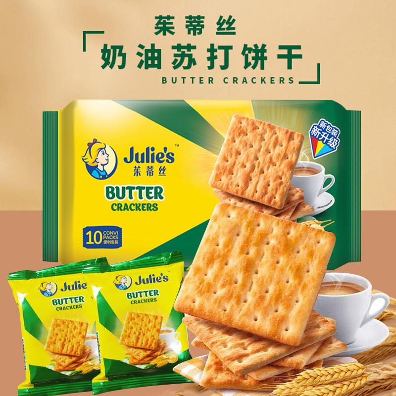 新货进口茱蒂丝奶油苏打饼干咸味早餐饼250g*5网红休闲代餐饱腹小