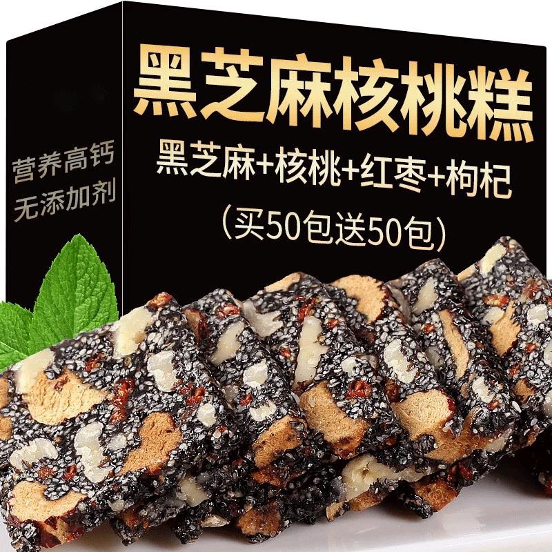 新货正宗黑芝麻核桃糕红枣