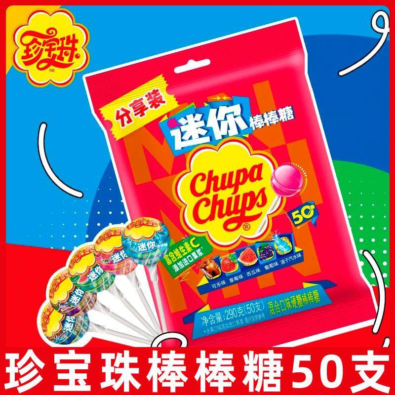 新货珍宝珠水果棒棒糖果290g迷你硬糖散装喜糖儿童休闲糖