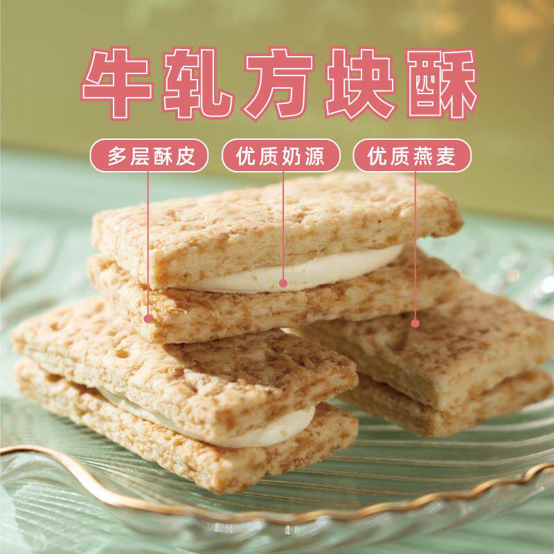 正宗牛轧方块酥性糕点代早