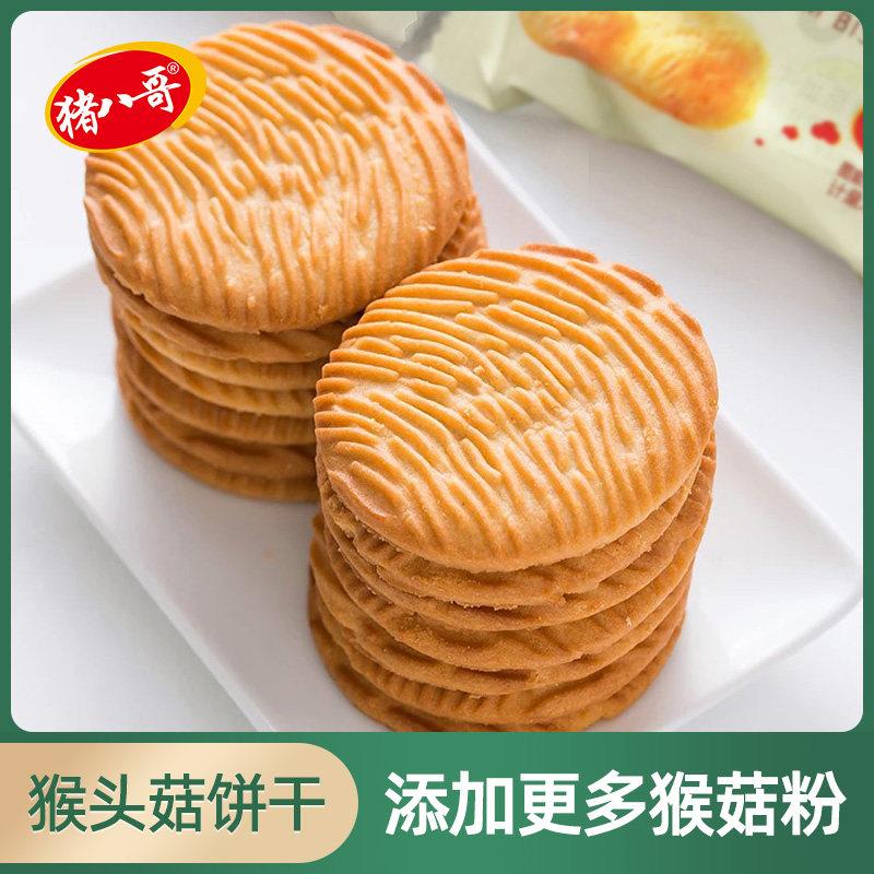现货猴头菇小饼干木糖醇猴头菇山药饼干猴菇饼干曲奇小饼干早餐饼