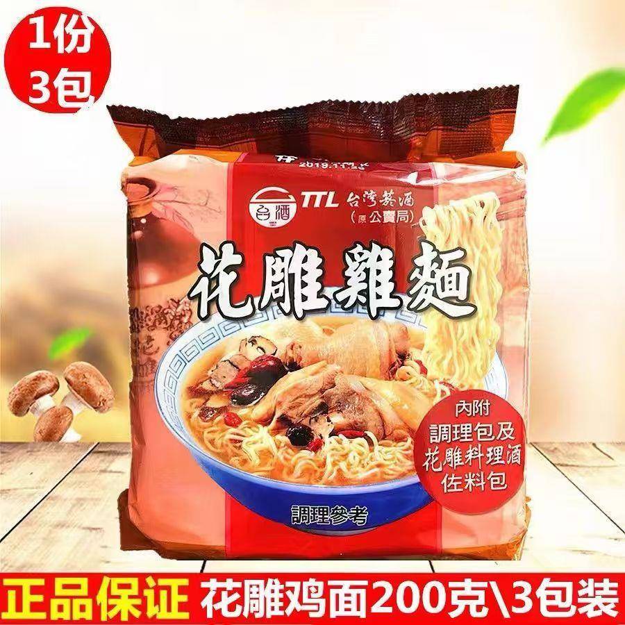 现货台湾台酒花雕鸡面麻油鸡面花雕酸菜牛肉面袋装200g*3包入方便