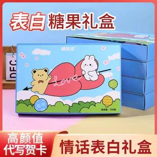 新货情话奶糖礼盒表白糖果高颜值520礼盒装软糖送女朋友礼物