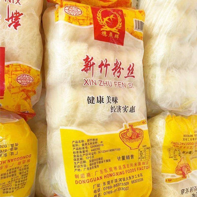 现货广东新竹米粉东莞粉丝米线大排档商用粉蒸夜宵摆摊米粉汤粉丝