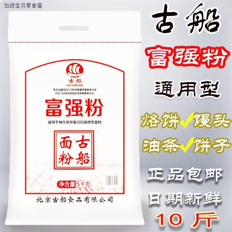 新货古船面面粉官方旗舰