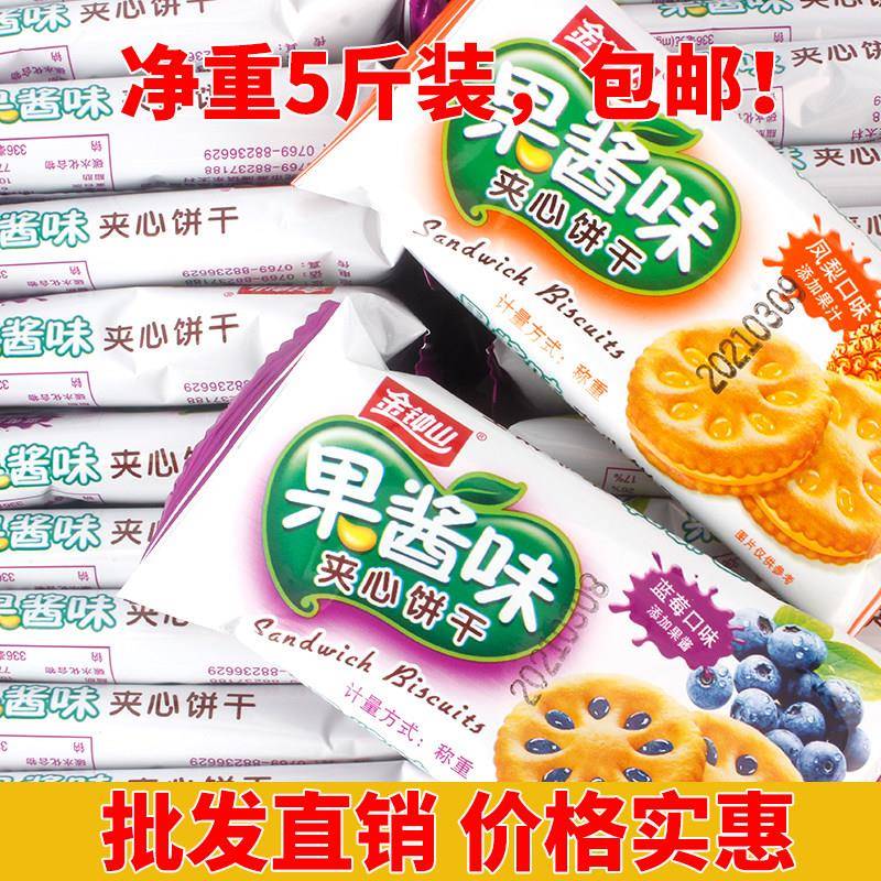 现货金钟山蓝莓果酱夹心散装饼干凤梨口味解馋零食网红休闲办公室