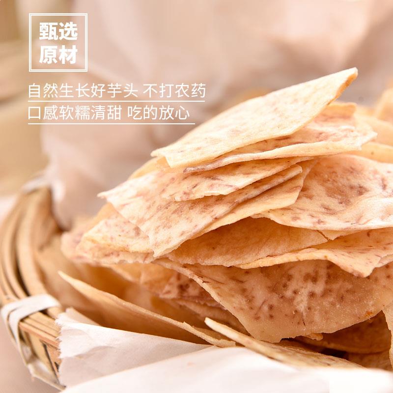 现货椒盐芋头片香芋脆片芋头条薄脆薯片即食芋头干非膨化爆款零食