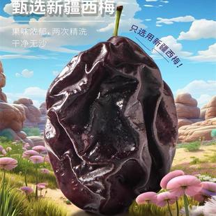 新货栗心源新疆西梅干膳食纤维办公室休闲爆款甄选好吃