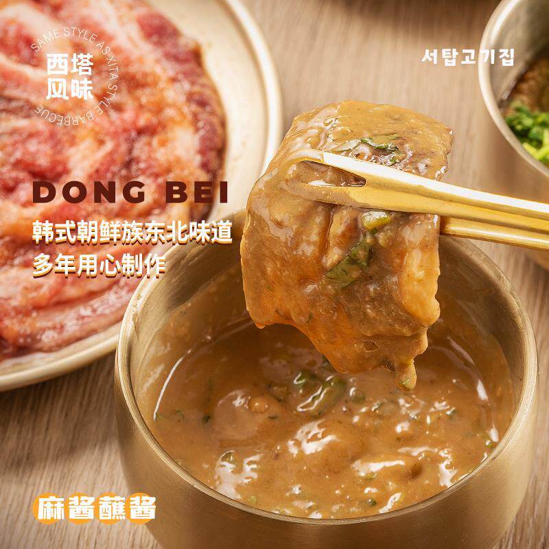 新日期烤肉麻酱蘸料西塔老