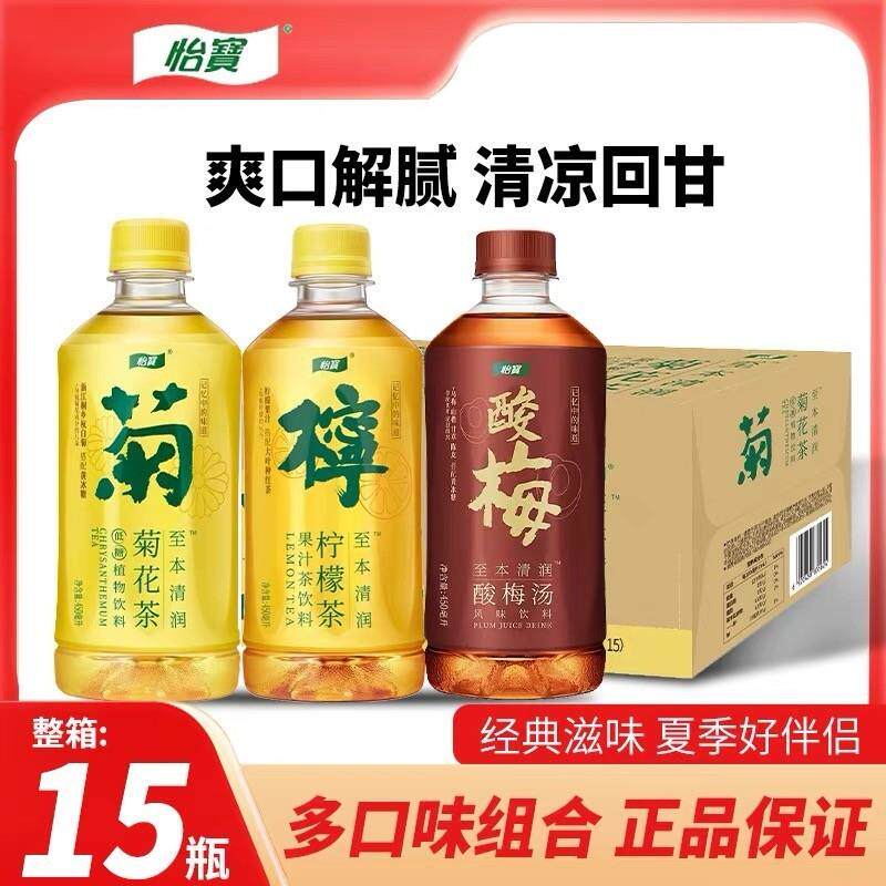 新货怡宝菊花茶柠檬茶至本清润植物饮料1L/450ml多规格夏日解