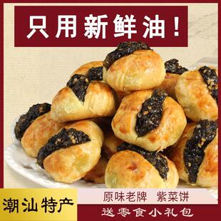 新货潮味馆丨广式潮汕特产传统紫菜饼海苔酥饼糕点年货零食小吃