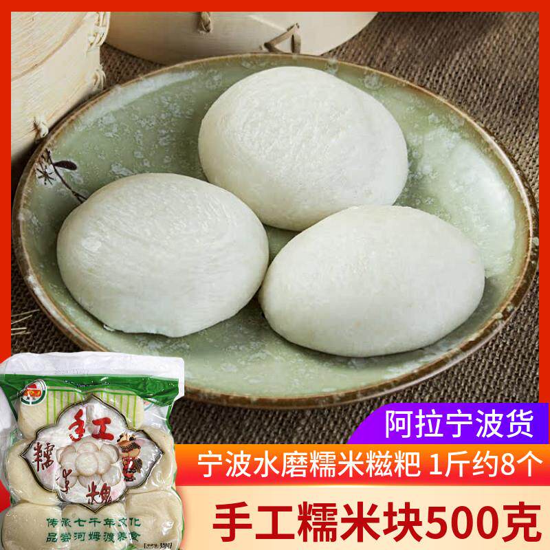 正宗宁波产糯米块糯米糍粑