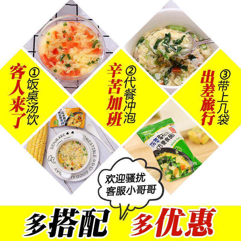 现货新美香速食蛋花汤芙蓉鲜蔬汤紫菜汤冲泡即食汤包早餐菠菜蛋花