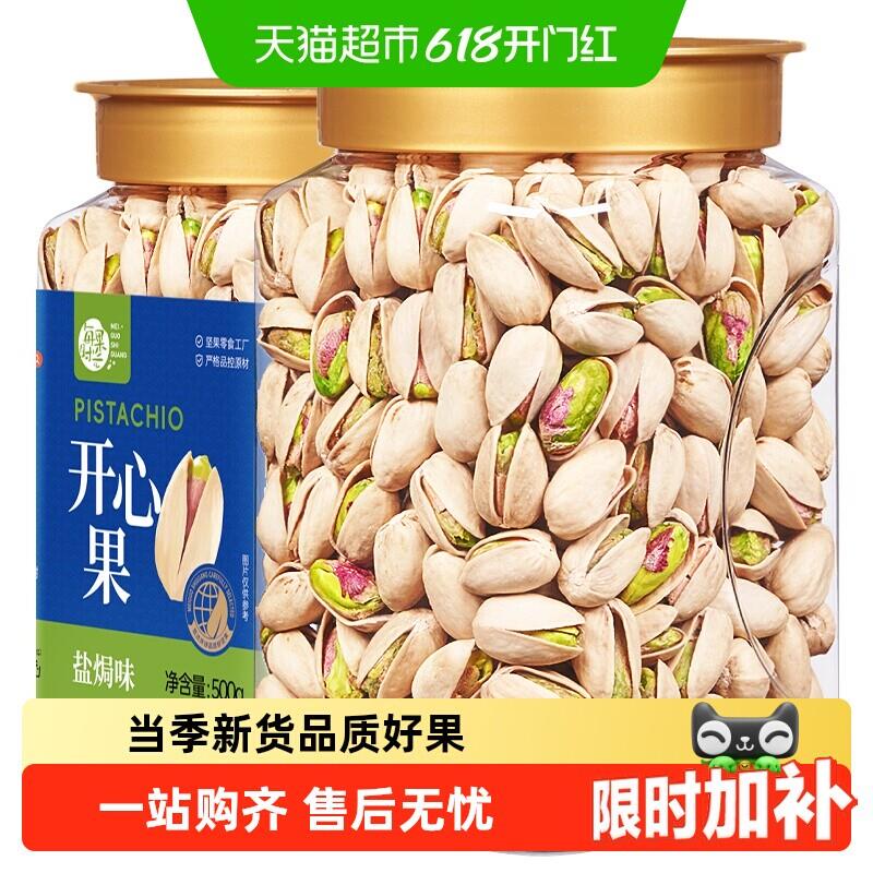 每果时光开心果新货罐装盐