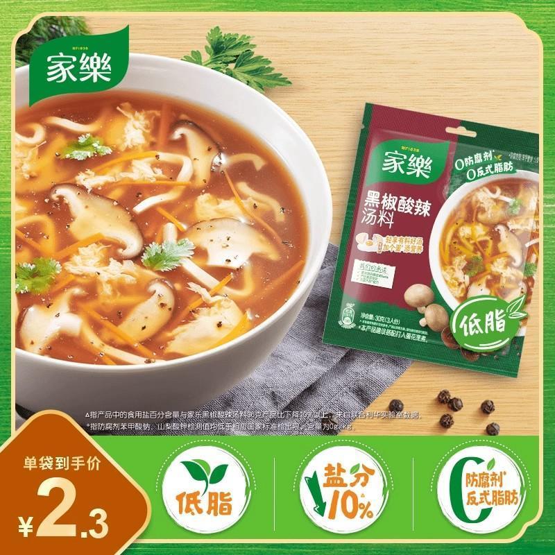新货黑椒酸辣汤多包装快煮