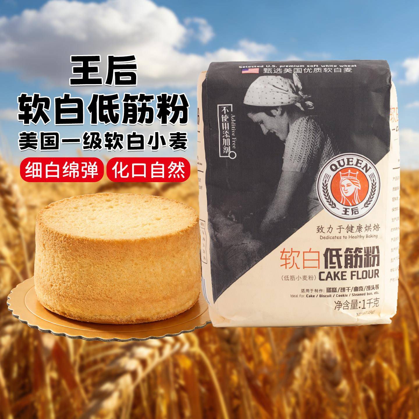 现货王后低筋面粉软白低筋粉戚风蛋糕饼干曲奇包子馒头家用烘焙原