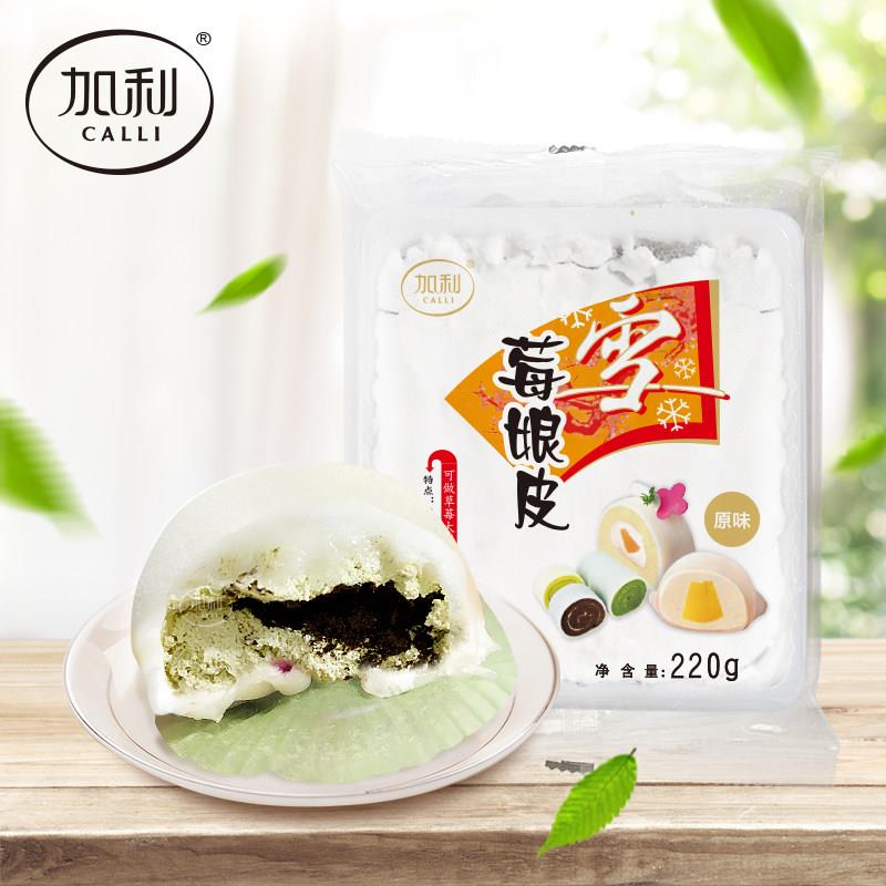 现货雪媚娘加利雪莓娘皮 日式雪梅娘原味雪媚娘皮班戟皮 5片装22