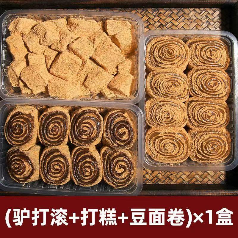 速发正宗正宗老式驴打滚豆