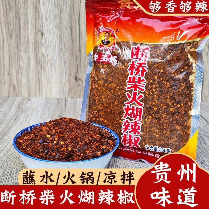 现货贵州凉面贵州特产糊辣椒面 关岭断桥手搓糊辣椒粉香辣柴火煳