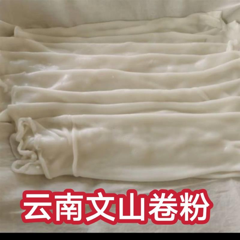 新货云南文山农家传统手工