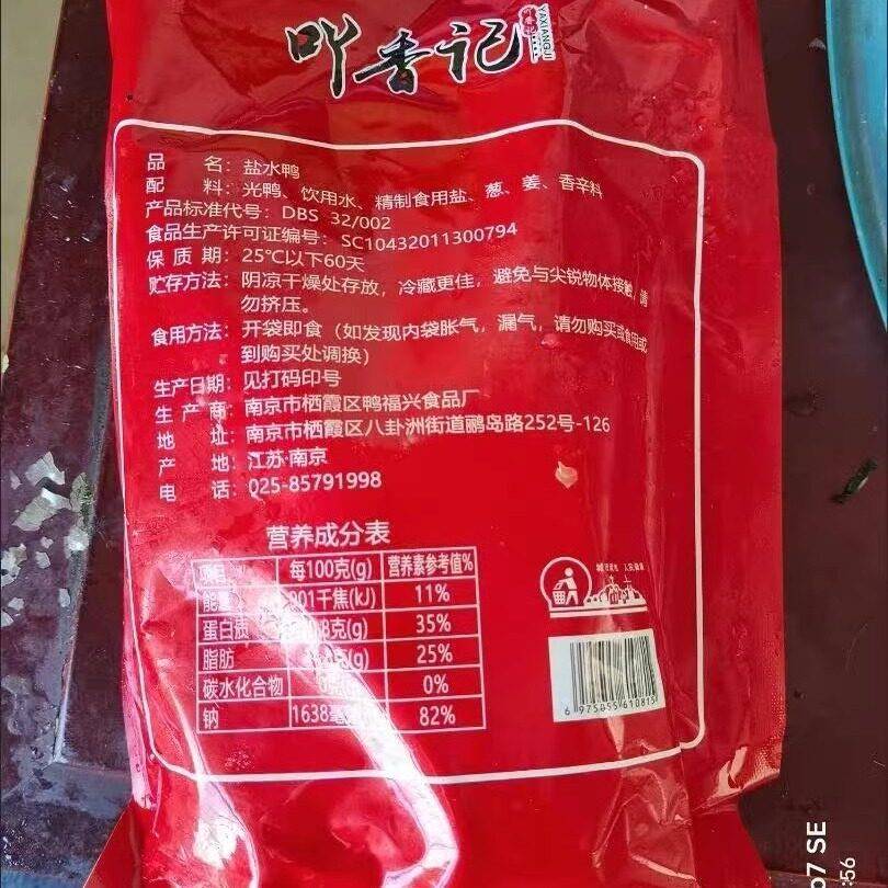 现货南京盐水鸭500g整祇正宗江苏特产名小吃真空即食袋装夫子庙