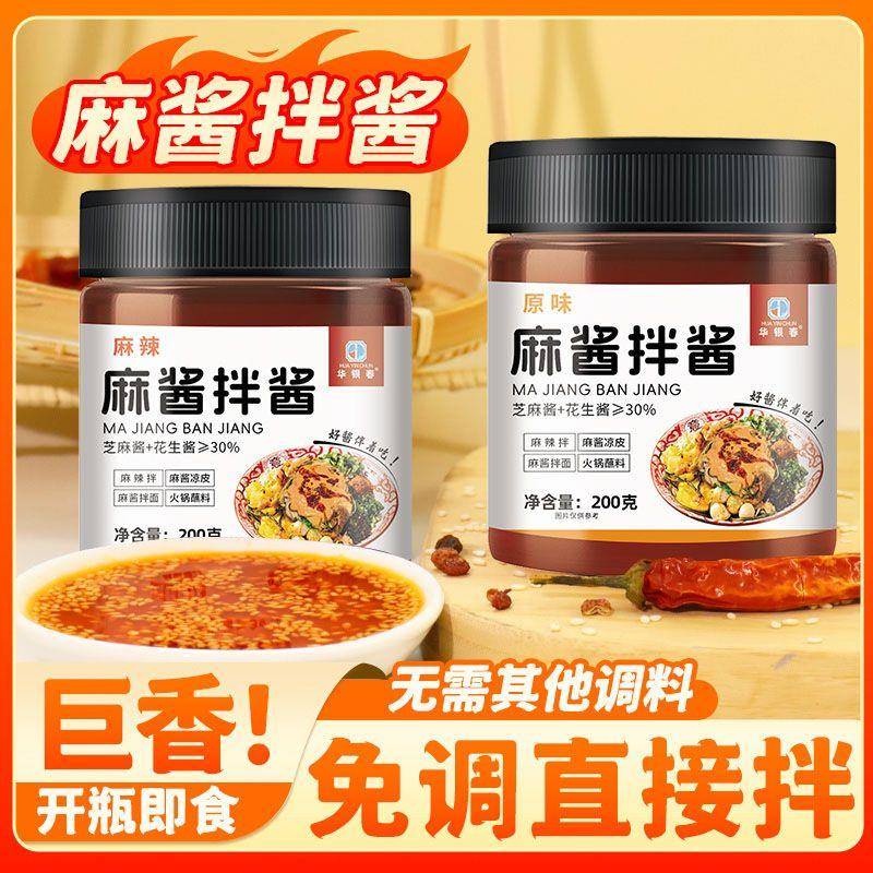 现货华银春干拌麻酱200g商用麻辣拌凉皮凉面拌面凉拌调料麻辣烫火
