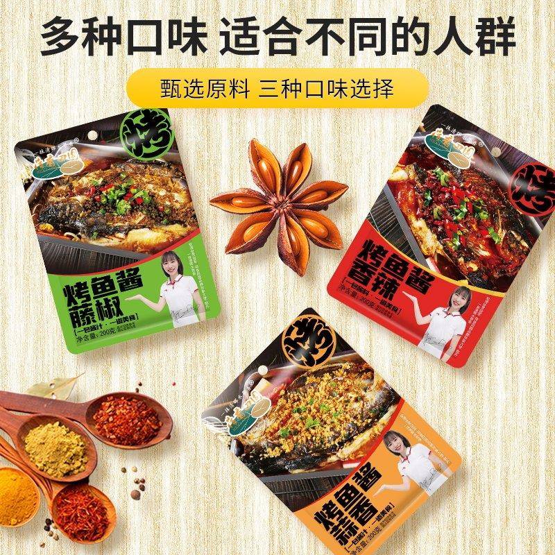 现货秘制烤鱼酱料调料200g纸包鱼烤鱼家用商用万州烤鱼酱荷香田园