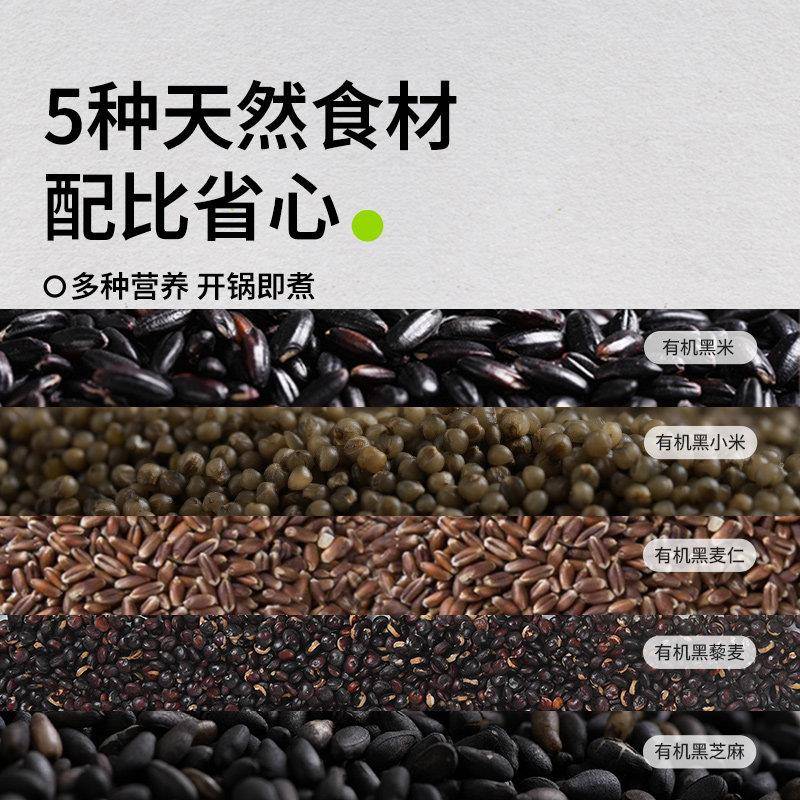 现货田喜粮鲜有机黑五谷杂粮米组合杂粮有机黑米黑小米黑芝麻早餐