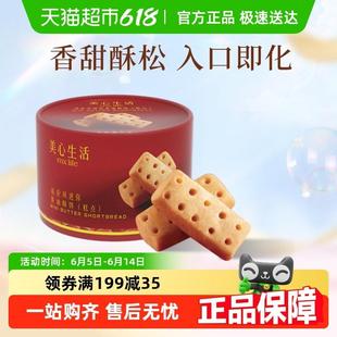 速发正宗美心英伦风迷你黄油酥饼曲奇饼干传统糕点休闲零