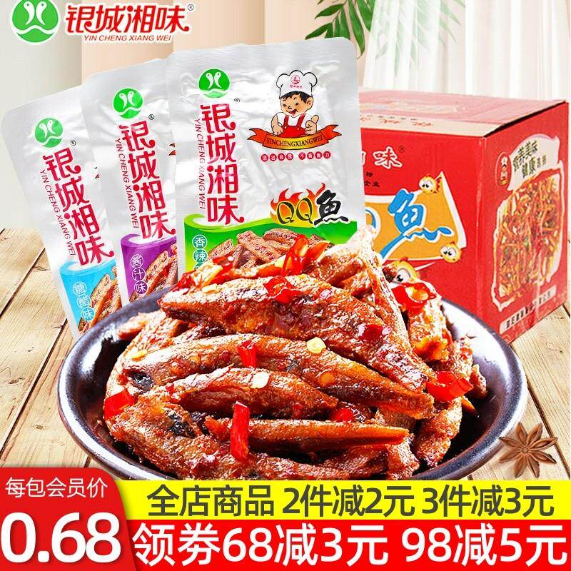 新货鱼小qq鱼仔麻辣零食口水小鱼干香辣即食湖南特产休闲