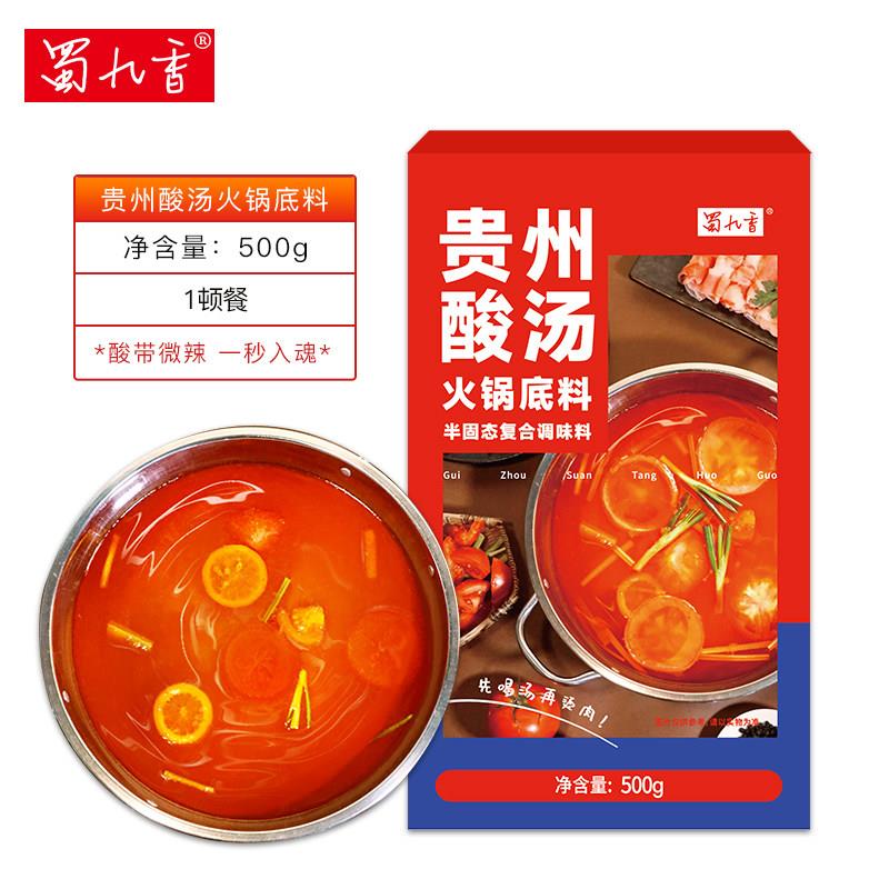 现货贵州香辣火锅底料新品蜀九香火锅底料贵州红酸汤500g盒木姜子