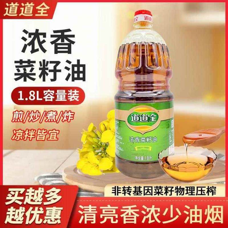 新货道道全浓香菜籽油1.8L家用炒菜食用油物理压榨浓香菜籽油家庭