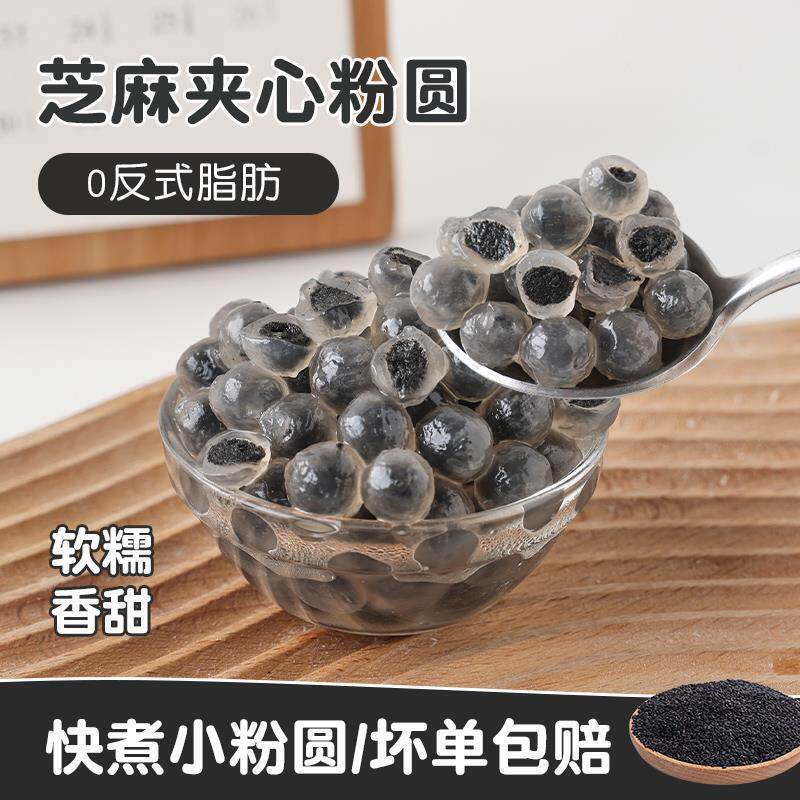 新日期水晶汤圆多种口味粉圆黑芝麻馅紫薯水果大黄米玲珑透明迷你