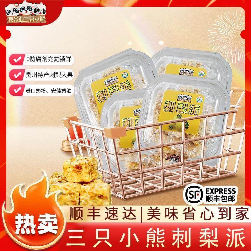 新货刺梨派软糯香甜雪花酥甜点暑假解馋零食充饥小点