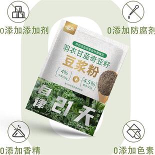 新货尝布豆浆羽衣甘蓝奇亚籽豆浆粉自律轻食代餐