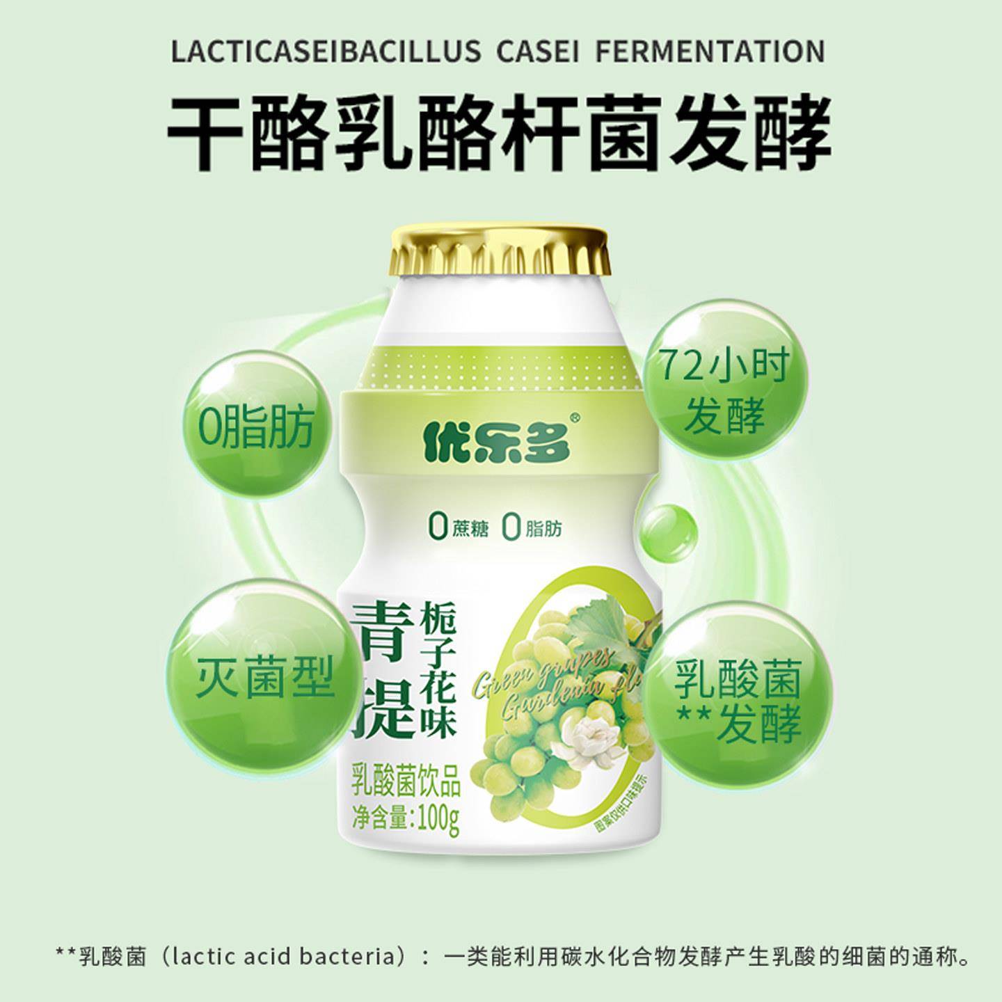 现货优乐多乳酸菌饮品后生元原味青提栀子花味白桃饮料ad钙100g*2