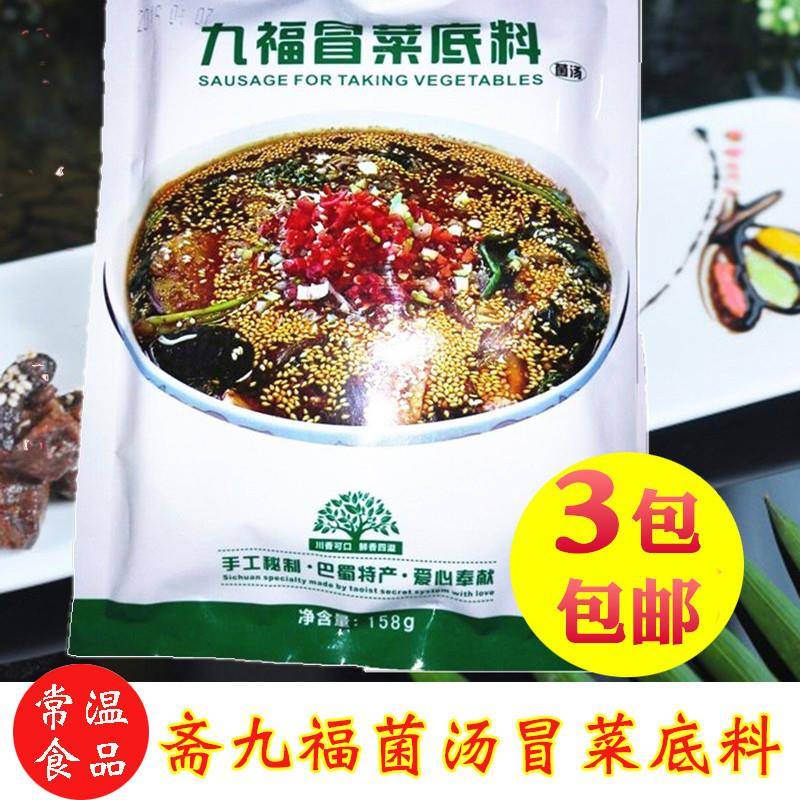 现货菌汤火锅底料斋九福素食冒菜底料火锅料 菌汤不辣纯素火锅底