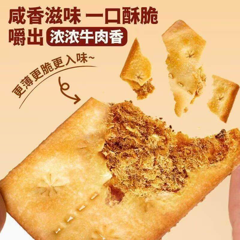 现货牛肉酱双层脆牛肉松夹心馅饼干独立包装礼盒休闲解馋零食层层