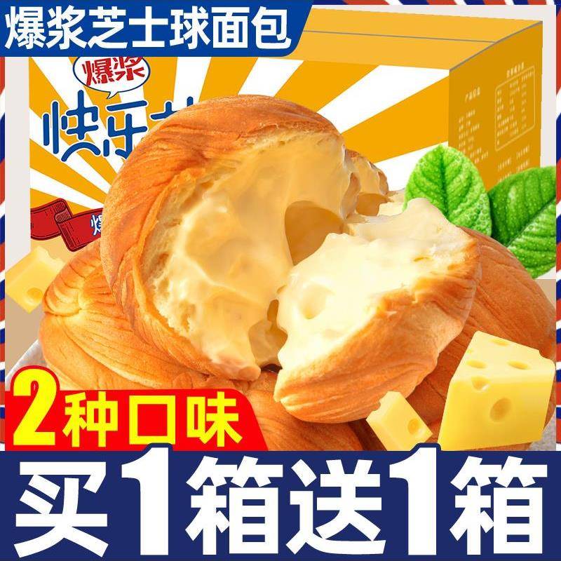 现货爆浆芝士球面包整箱早餐夹心小蛋糕抗饿解馋零食小吃休闲食品