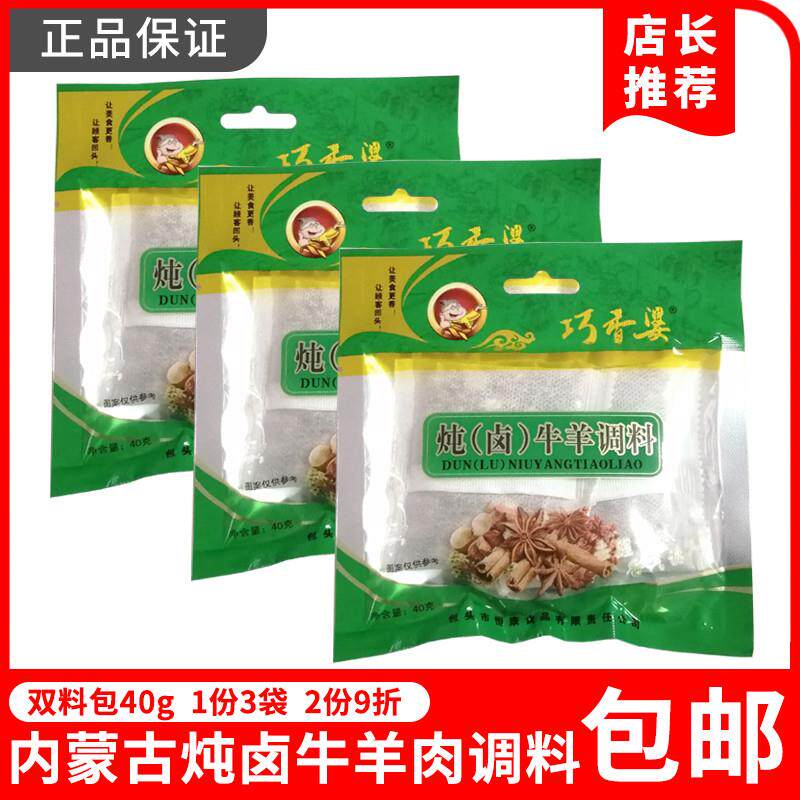 新货巧香婆炖卤牛羊肉料4