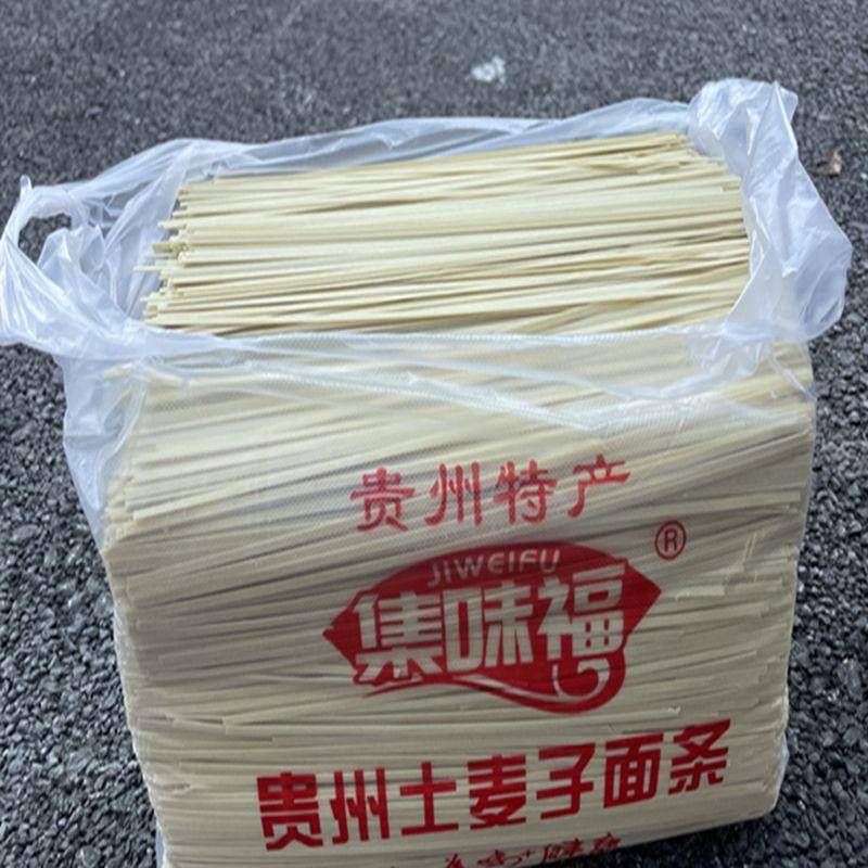 现货贵州土产土麦子面 面条小麦面 面条散装挂面 面全麦碱水面集